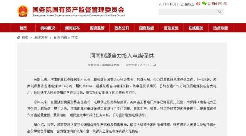 国务院国资委官网：河南能源全力投入电煤保供